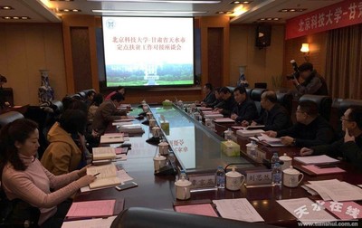 天水市党政代表团赴北京走访慰问和对接定点帮扶工作(图)